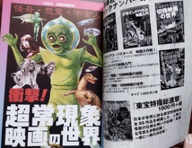 洋泉社MOOK 別冊映画秘宝 『サスペリア MAGAZINE マガジン』＆『怪奇・怨霊・宇宙人 衝撃超常現象映画の世界』2冊セット　SUSPIRIA_画像6