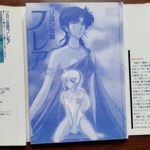 リヨン伝説 フレア フィルムコミック  ギャルアニメシリーズ2 内田順久/宇宙企画 美少女アニメ・徳間ジャパン(徳間書店)発行の画像5