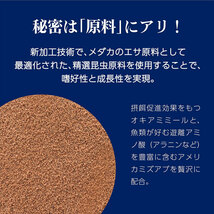 ＧＥＸ　メダカ元気　彩姫　産卵・繁殖用　40g　昆虫原料配合・メダカ用プレミアムフード_画像4