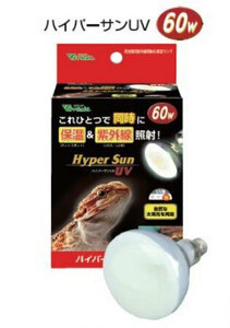 ビバリア　ハイパーサンＵＶ　６０Ｗ　爬虫類用紫外線照射＆保温ランプ
