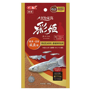 ＧＥＸ　メダカ元気　彩姫　成長用　100g　昆虫原料配合・メダカ用プレミアムフード