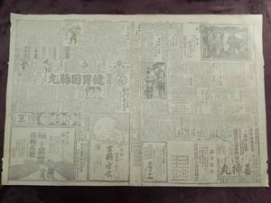 戦前 大正8年 大阪毎日新聞 広告資料 戦闘機 福助足袋 香水 時計 検索) 看板 石鹸 薬 化粧品 菓子 81×54.5(63)