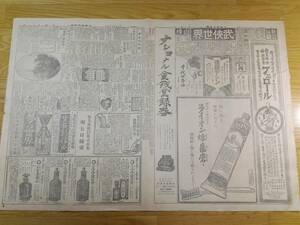  war front Taisho 8 year Osaka every day newspaper advertisement materials National resistor lion .. bin bottle disinfection search ) signboard soap medicine cosmetics pastry 81×54.5(016)