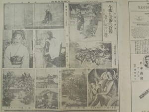 戦前 大正8年 大阪毎日新聞 広告資料 味の素 白粉 時計 二科展 横山大観 東郷青児 足立源一郎検索)看板 石鹸 薬 化粧品 菓子81×54.5(023)