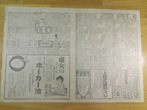 戦前 大正8年 大阪毎日新聞 広告資料 虫除け 香水 スッポン飴 ビール 蓄音機 時計 検索) 看板 石鹸 薬 化粧品 菓子 81×54.5(045)