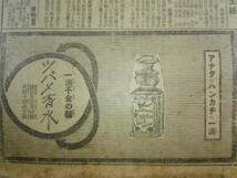 戦前 大正8年 大阪毎日新聞 広告資料 ツバメ香水 ミルク 蓄音機 飴 検索) 看板 石鹸 薬 化粧品 菓子 81×54.5(054)_画像7