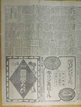 戦前 大正10年 大阪毎日新聞 広告資料 ガム 番号機 キリンビール 足袋 オートバイ 少年倶楽部 検)看板 石鹸 薬 化粧品 製菓 瓶(0134)_画像6