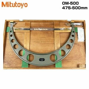 【アウトレット品】 Mitutoyo ミツトヨ マイクロメータ 475-500mm OM-500 sp-024-005