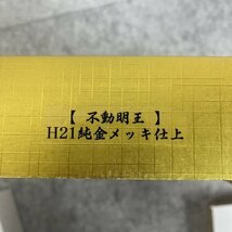 【アウトレット品】 高岡銅器 不動明王 H21 純正金メッキ仕上げ 秀曇作 置物 屋外庭園用置物 銅像 sp-028-01_画像3