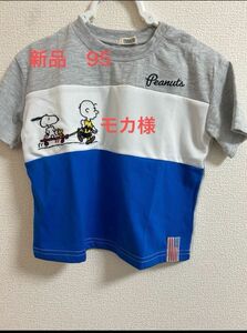 【モカ様】スヌーピー　Tシャツ、ズボン