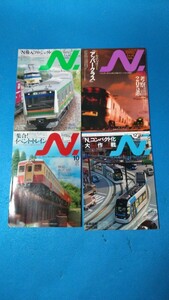 雑誌 N エヌ 4冊セット レターパックライト370円 書き込み破れなし 鉄道模型Nゲージ雑誌 イカロス出版