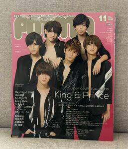 POTATO2018年11月号King&Princeキンプリ