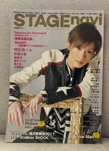 STAGEnaviステージナビ2017vol14