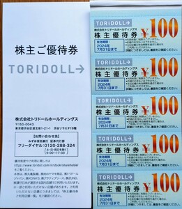 トリドール　株主優待　7000円分　匿名配送