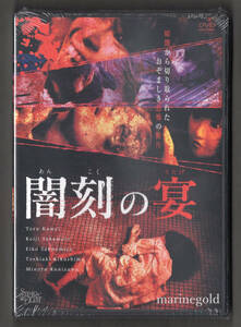 新品DVD★KSD-014 闇刻の宴 河嶋遥伽,太三,星野ゆず,YOSHIHIRO