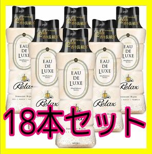 レノアオードリュクス リラックス 柔軟剤 520ml×18本