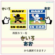 ■BABY IN CARステッカーボディーボード ベビー■波乗り 海 車に ステッカー／マグネット選択可能☆_画像4