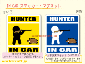 ■_ IN CARステッカー猟師バージョン・猪 1枚販売■Hunter 狩猟 猟銃 またぎ ハンター 色選択 マグネット選択可 車に☆いのしし ot