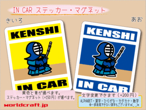 ■_ IN CARステッカー剣道 KENSHI剣士 バージョン！1枚■耐水シール 車に☆色選択 ステッカー／マグネット選択可能 オリジナル かわいい_ot