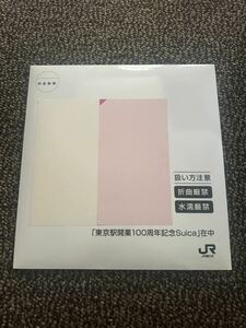 東京駅開業100周年記念 Suica スイカ 未開封 希少全完品　3枚セットJR東日本 送料無料