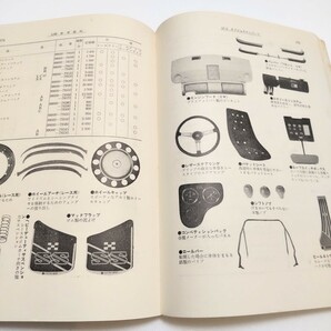 昭和44年発行初版本 鈴木自動車工業株式会社編者 スズキ フロンテSS360の整備 山海堂SUZUKI 旧車 整備説明書 本 配線図 整備書 修理書の画像10