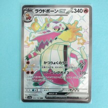 ポケモンカード 　ラウドボーンex SV4a G 324/190 SSR 1枚 美品　ハイクラスパックシャイニートレジャーex　ポケモンカードゲーム_画像1