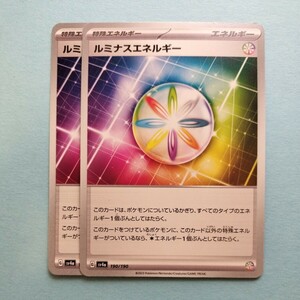 ポケモンカード ルミナスエネルギー　SV4a G 190/190 2枚セット 美品　ハイクラスパックシャイニートレジャーex　ポケモンカードゲーム