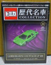 新品未開封 トミカ 歴代名車コレクション #20 ランボルギーニ カウンタック LP 400 / LAMBORGHINI COUNTACH LP 400_画像1