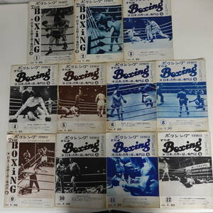 0127ボクシング平沢雪村主催TheBoxing1966年（昭和41年）11冊セット ファイティング原田 関光徳 田辺清 カシアス・キレイ 藤猛