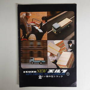 0410旧車カタログ いすゞ自動車 エルフ 全12p 1964年昭和39年 消防車 マイクロバス ダンプトラック タンクローリー 