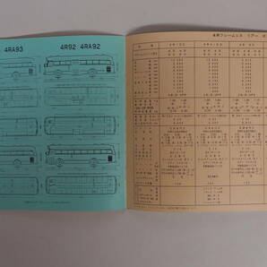 0383旧車カタログ ニッサンディーゼルバス 日産自動車 4R103 4RA103 4R93 4RA93 4R92 4RA92 1963年 10pの画像5