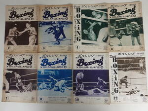 0131ボクシング平沢雪村主催TheBoxing1962年（昭和37年）8冊セット ファイティング原田 前溝隆男 矢尾板貞雄 青木勝利 福地健治