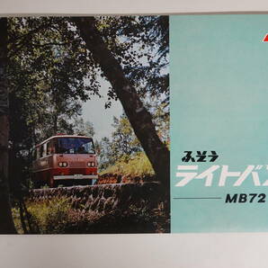 0399旧車カタログ ふそうライトバス MB720 三菱自動車 全6p 1964年の画像1