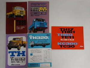 0431旧車カタログ 日野自動車 ディーゼルトラックTHシリーズ5冊セット 1960年代 TH80 TH17 TH320 タンクローリー