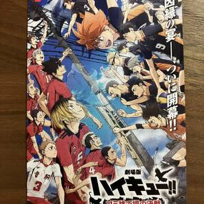 映画 ハイキュー ゴミ捨て場の決戦 ムビチケ番号通知の画像1