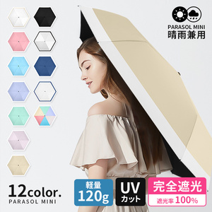 Sasai Umbrella Complete Shading 120G UV Cut Cloting Splating Super Water -Repellent Mini 6 Cones UPF50+ Ultraviolet Cut Хару дождь и дождь Комплекс (бежевый)