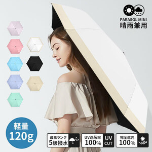 SASA Umbrella Complete Shading 120G UV Cut Coupling Umbrella Super Water -Epellent Mini 6 костей UPF50+ Ультрафиолетовый срез Haru Rain и дождевой зонтик компакт (цвет радуги)