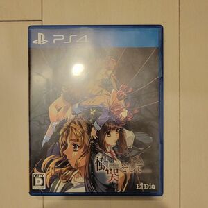 PS4 慟哭 そして… どうこく El Dia