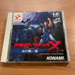 悪魔城ドラキュラX PCエンジン CD-ROM2の画像1