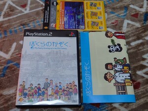 ぼくらのかぞく　PS2