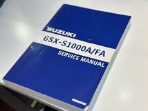 スズキ　GSX-S1000F　サービスマニュアル　純正　整備書_画像1