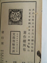 尋常小学校　国語書き方手本　第四学年用上　大正10年4月28日翻刻発行（教科書）_画像7