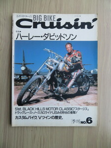 ビッグ・バイク・ クルージン　特集：ハーレーダビッドソン　「季刊No.6」　平成3年発行　国書刊行会（中古本）