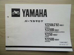 YAMAHA YZ250LC'92/YZ250D/YZ250 (4DA1～A4）純正パーツカタログ　パーツリスト （USED品）