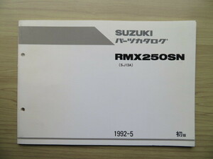 SUZUKI RMX250SN (SJ13A) оригинальный каталог запчастей список запасных частей (USED товар )