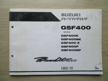 SUZUKI GSF400(GK75A) 純正パーツカタログ　パーツリスト （USED品）_画像1