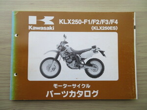 Kawasaki　KLX250-F1/F2/F3/F4 (KLX250ES)　 純正パーツカタログ　パーツリスト （USED品）