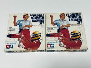 タミヤ 1/20 F-1 DRIVER & TECHNICAL ENGINEER SET F1ドライバー エンジニアセット 2点　