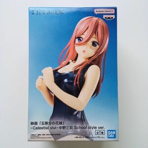 【新品未開封】398 五等分の花嫁 Celestial vivi 中野三玖 School style ver. フィギュア TheQuintessentialQuintuplets MikuNakano Figure