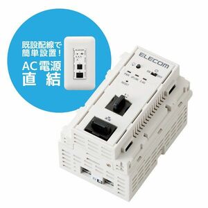 マルチメディアコンセント対応 無線AP 11n AC受電 11n 300Mbps AC受電WAB-S300IW-AC エレコム